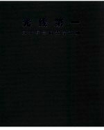 光线第一 风光摄影的黄金法则
