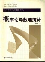 经济应用数学基础 3 概率论与数理统计