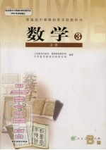 数学 必修3 B版