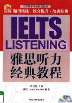 雅思听力经典教程