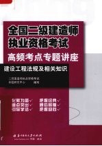 建设工程法规及相关知识