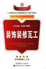 装饰装修瓦工