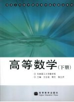 高等数学 下