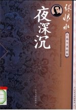 夜深沉