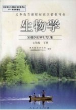 生物学 七年级下