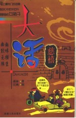 大话慈禧