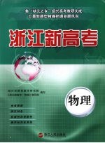 浙江新高考 物理