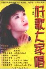 好歌大家唱 第2版