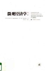 微观经济学 第3版