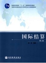 国际结算