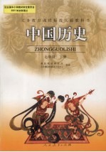 中国历史·七年级 下
