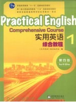 实用英语综合教程 1