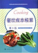 餐饮成本核算