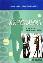 服装平面款式图设计