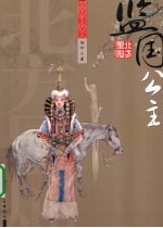 监国公主