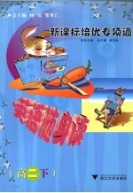 新课标培优专项通·英语随身读 高二 下
