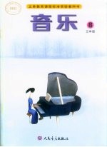 音乐 6 三年级 简谱