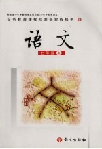 语文.七年级 上