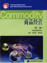 商品经营
