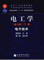 电工学 下 电子技术