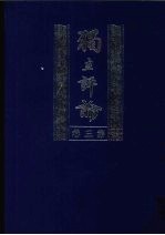 独立评论 第3卷