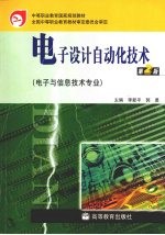 电子高等自动化技术
