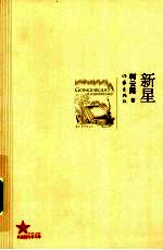新星