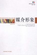 媒介形象