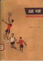 篮球