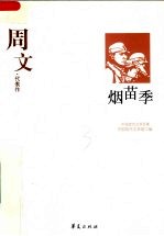 烟苗季