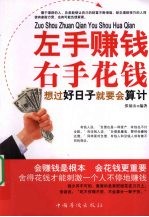 左手赚钱 右手花钱