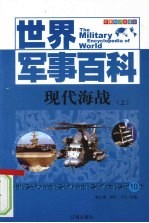 现代海战 上