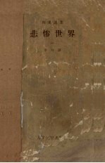 悲惨世界 1