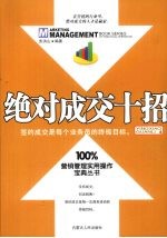 绝对成交十招
