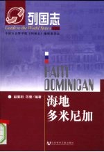 列国志