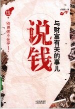 说钱 与财富有关的事儿