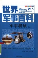 军事将领 上
