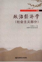 政治经济学 社会主义部分