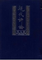 现代评论 第7卷 第157-182期