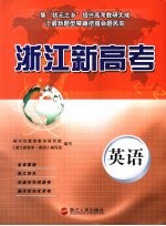 浙江新高考 英语