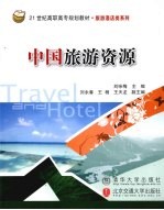 中国旅游资源