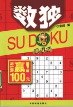 数独 挑战级