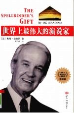 世界上最伟大的演说家