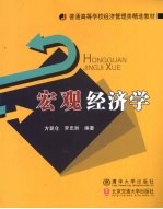 宏观经济学
