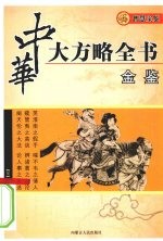 金鉴