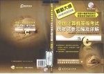 全国计算机等级考试历年试卷汇编及详解 二级C