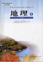 地理 必修1