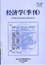 经济学 季刊