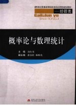 概率论与数理统计