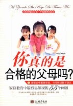 你真的是合格的父母吗?